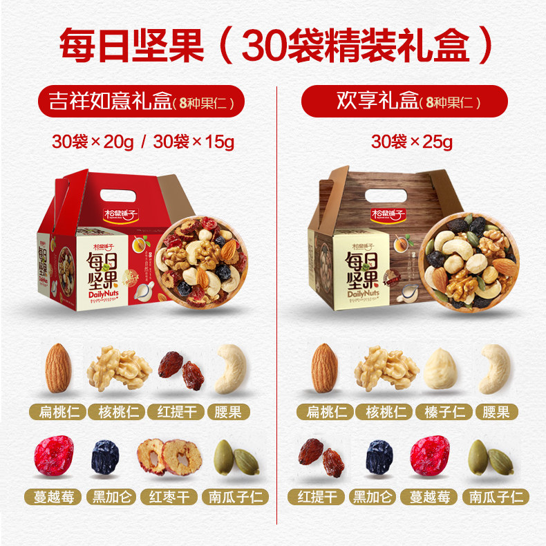  松鼠铺子混合坚果