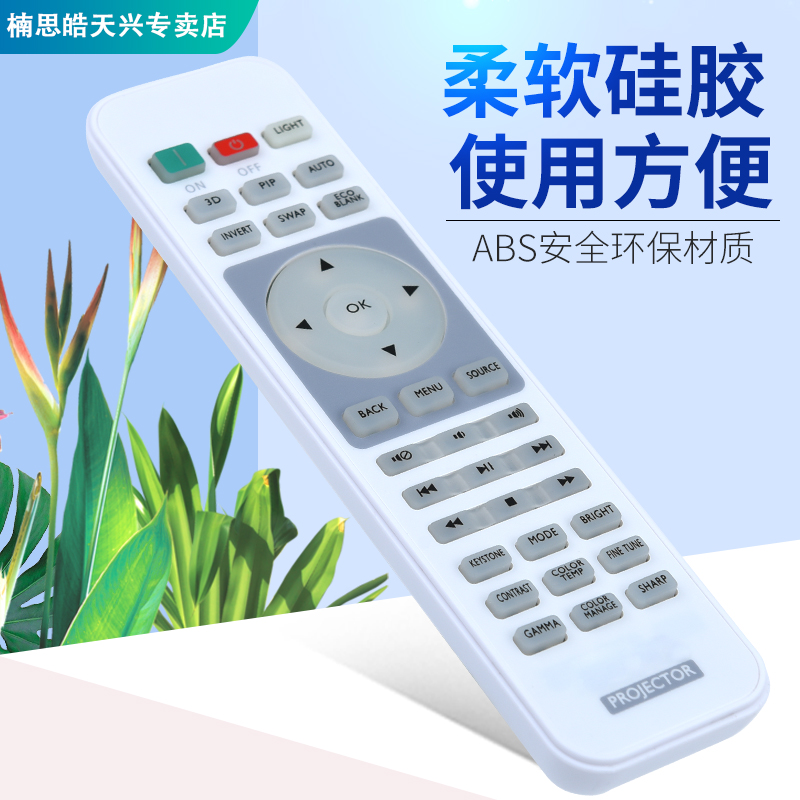 包邮BENQ明基投影仪机遥控器i720 W1070+ W1110 W1120 W1090 TK80 - 图1