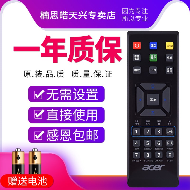 包邮ACER/宏碁宏基投影仪机遥控器V34S V35S V35W V35X V36S H651 - 图0