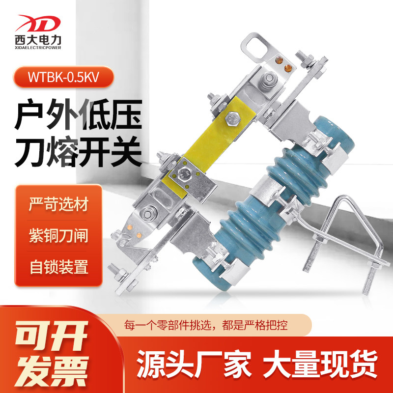 低压隔离开关WTBK-0.5KV/630A新型户外柱上0.5KV刀熔开关,淘宝优惠券,粉丝福利购,淘宝优惠卷