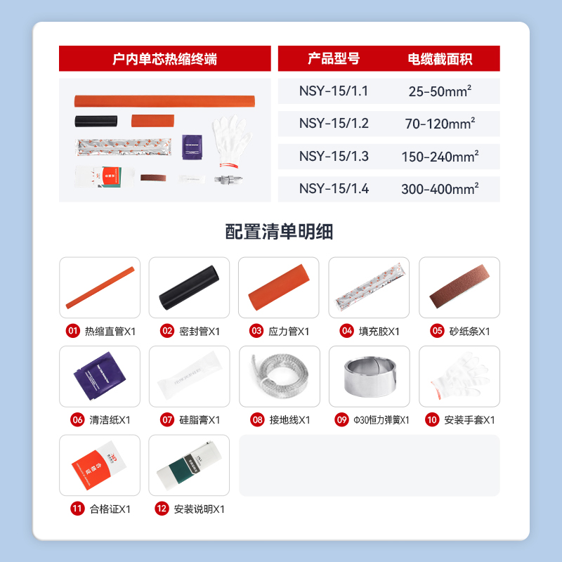 上海西大10KV户内热缩电缆终端头NSY-15/3.1高压热缩电缆附件三芯-图2