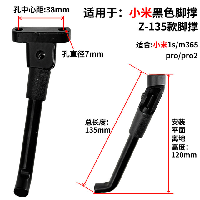 Z type electric scooter foot support ladder stand bracket table bell Xiaomi accessories side foot stand stand single support