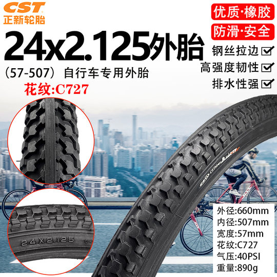 正新内外胎自行车14/16/20/24/26x1.50/1.75/1.95/2.125寸里外带