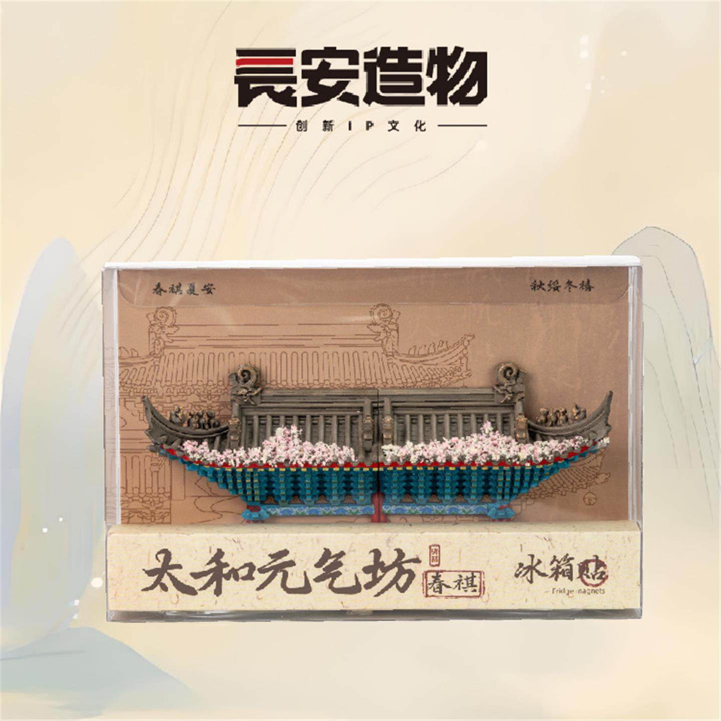 西安文创长安造物碑林博物馆太和元气坊房檐冰箱贴磁贴伴手礼