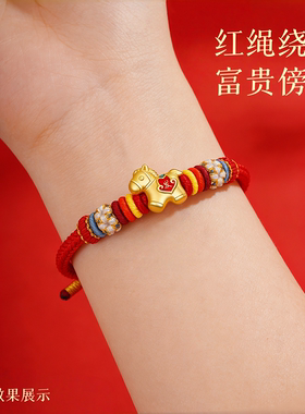 2026本命年红绳马手链马上发财