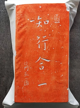 弘一知行合一御窑金砖非遗复古汉砖雕刻板研学金石传拓拓片拓版