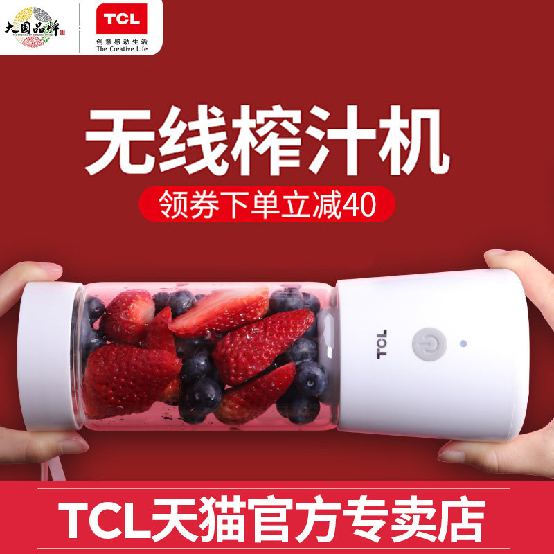 tcl便携式榨汁杯 tcl恒升榨汁机