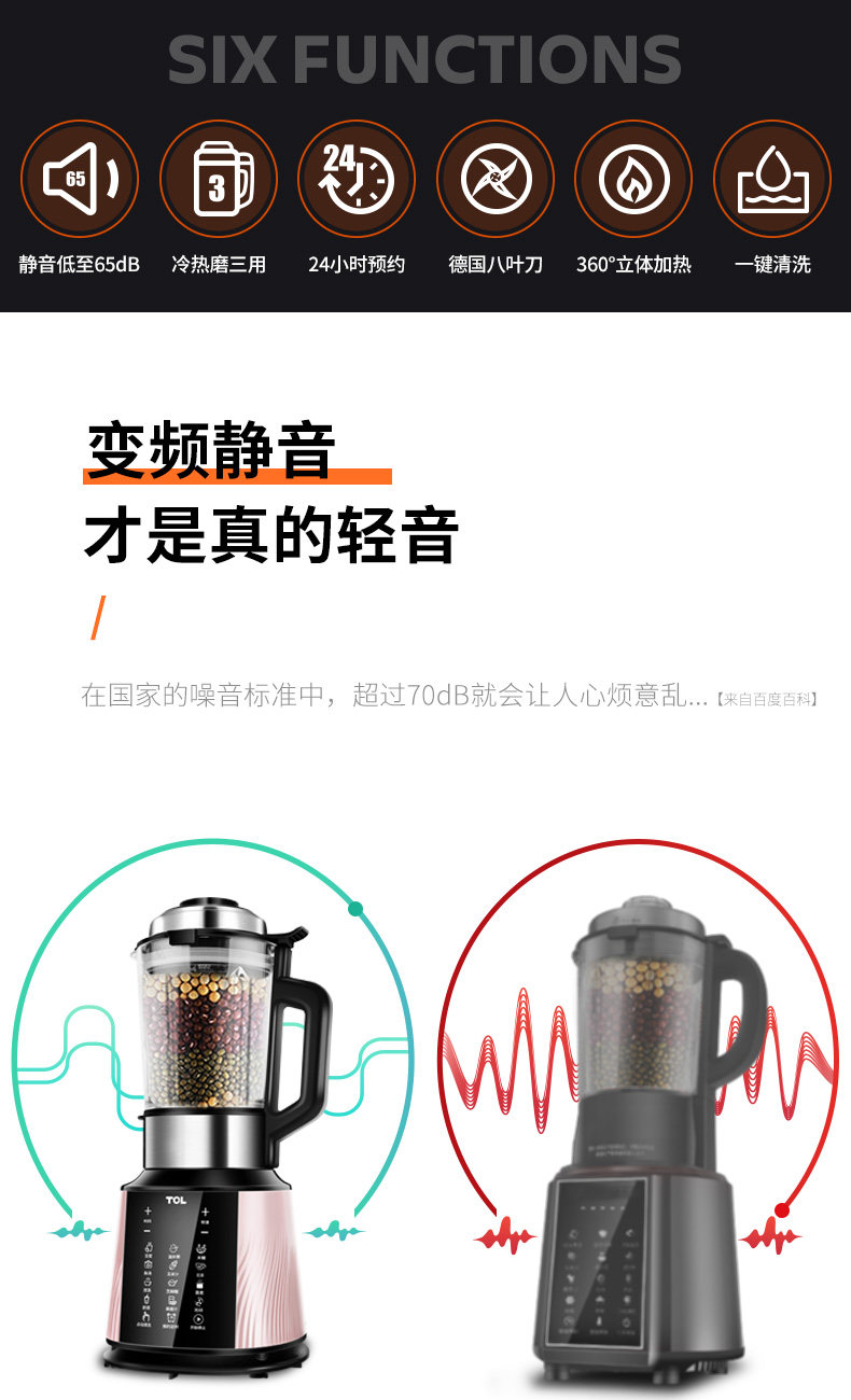 tcl新款家用静音破壁机小型豆浆机 tcl恒升破壁机