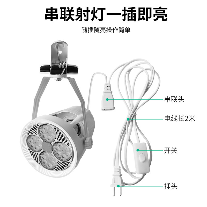led夹子射灯免接线服装店铺超亮移动聚光串联展会插电式摆摊商用,淘宝优惠券,粉丝福利购,淘宝优惠卷