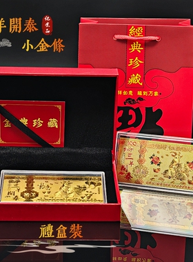 2027羊年仿金箔金钞礼盒开门红