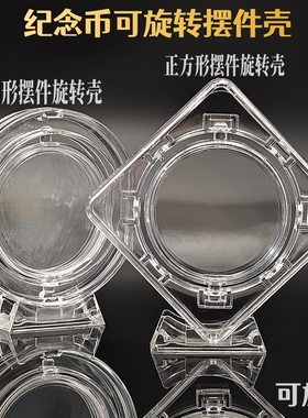 纪念币旋转展示架透明亚克力壳