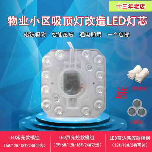 LED智能声光控雷达人体感应吸顶板模组物业楼道改造光源声控灯芯 - 图2