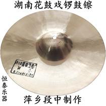 Hunan Flower Drum Opera Drum Drums Cymbical in the Pingxiang section Making Pingxiang Cymbal Troupes Loud brass folk instruments to juggle the drums