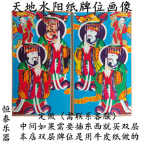 Heaven and Water Yangshuiyang Two Folk Cards Place Daoist Yard Statue of the Surface Statue of Heaven