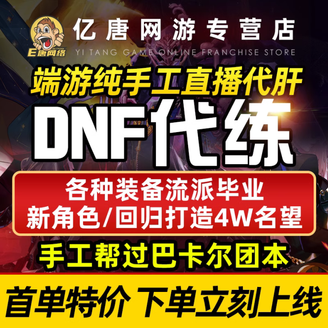 dnf手游代练代打地下城与勇士起源升等级疲劳深渊团本托管天空套 - 图0