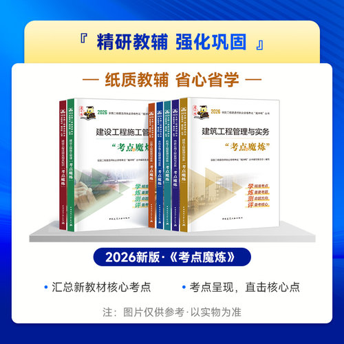优路教育2026年新版二级建造师考点魔炼教材网课大V魔炼网络课程陈印龙炎飞许名标胡宗强真题试卷章节二建书课包 - 图2