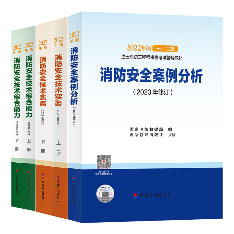 计划社备考2024一级消防工程师教材注册一消2023官方教材课件优路教育网课视频-图3