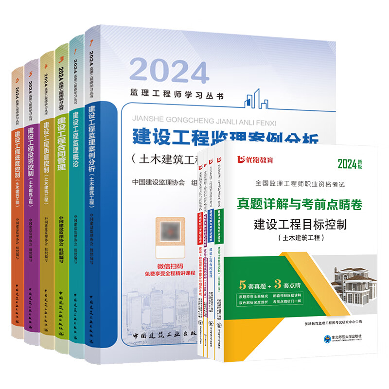 官方2024年监理注册工程师教材全套土木建筑交通运输水利课件历年真题试卷题库网课-图3