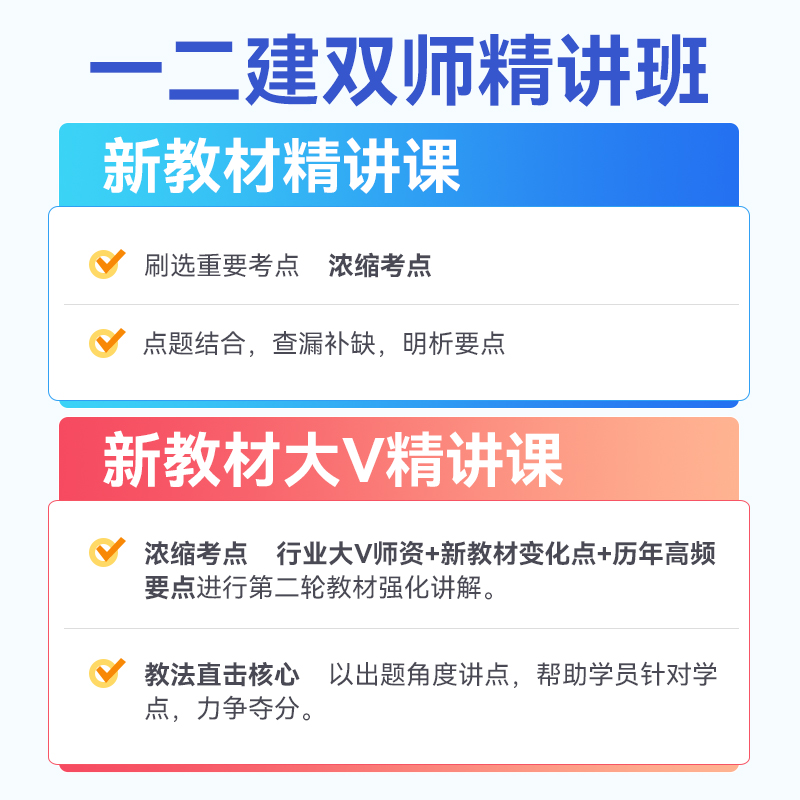 优路教育2024年一二级建造师教材网课建筑一建二建2024年网络课程 - 图0