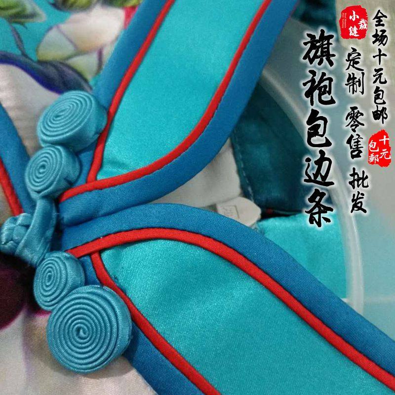 旗袍包边条滚边带双色免烫缎面仿真丝斜裁色丁包边滚条旗袍辅料_虎窝淘