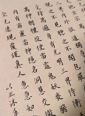 手写毛笔字金光神咒摆台