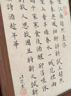 手写苏轼望江南摆件毛笔字画小摆台诗酒趁年华相框可定制书法真迹