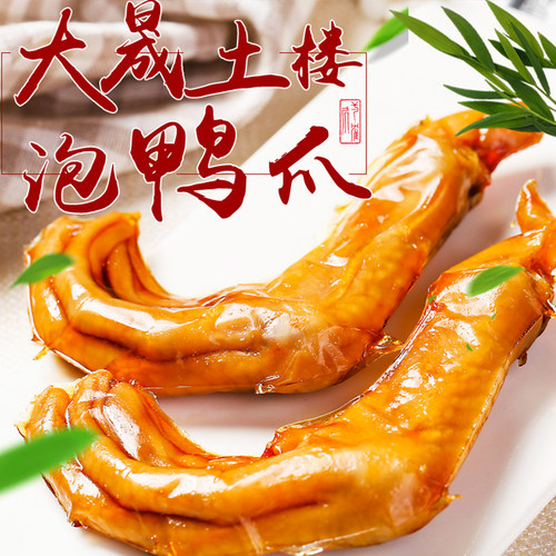 大晟土楼香脆鸭掌龙岩客家泡鸭爪特产休闲零食包邮永定土楼风味 - 图2