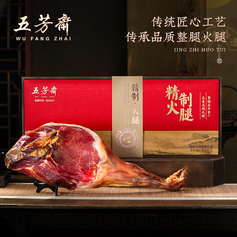 五芳斋金华火腿礼盒装正宗浙江特产年货节过年送长辈老人领导礼品