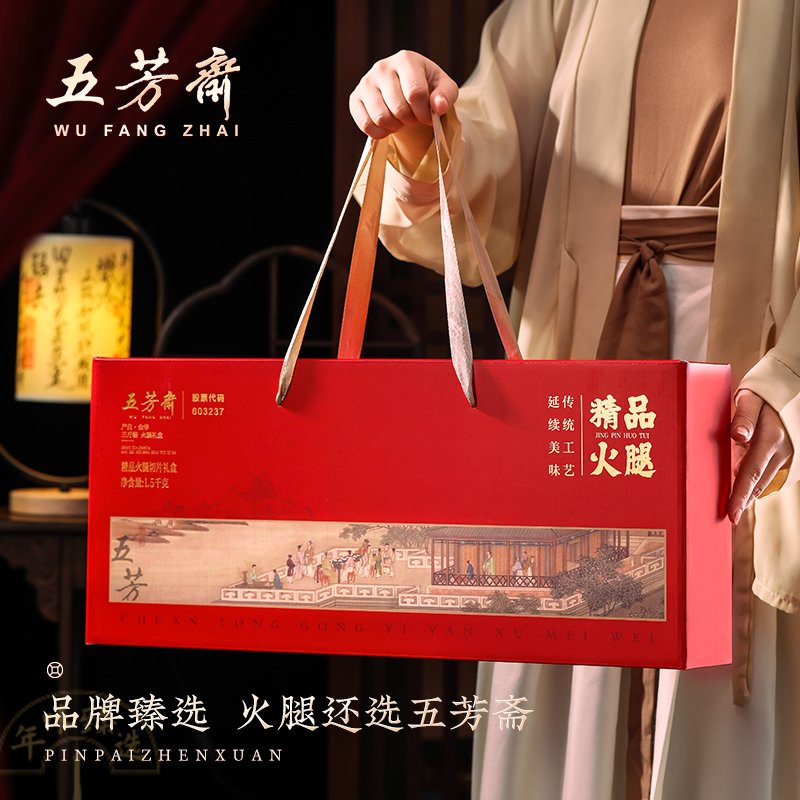 五芳斋金华火腿年货礼盒装正宗切片大礼包过春节日送礼品商务特产