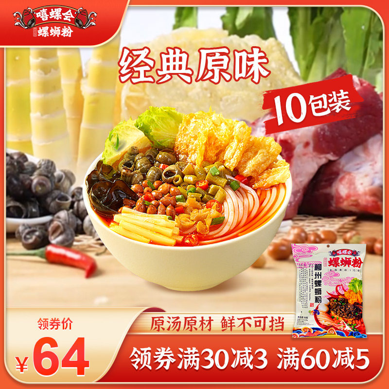 嘻螺会原味螺蛳粉300g*10袋广西特产美食螺狮粉柳州正宗螺丝粉