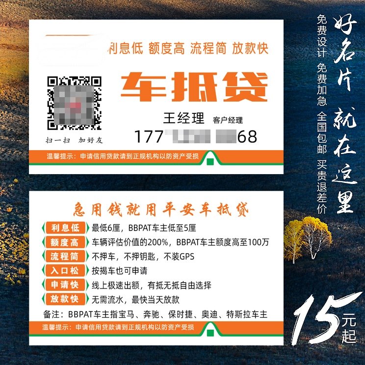 中国银行车贷贷款名片免费设计卡片普惠定制pvc彩色专业平信贷安
