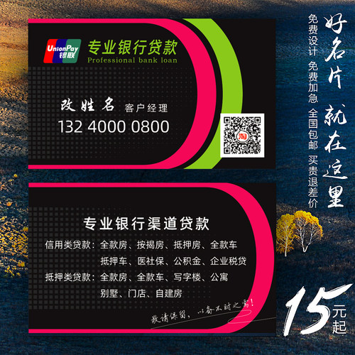 中国银行信贷抵押贷款名片制作订做免费设计卡片定制pvc印刷铜版 - 图0