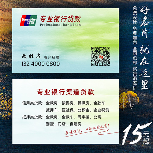 中国银行信贷抵押贷款名片制作订做免费设计卡片定制pvc印刷铜版 - 图2