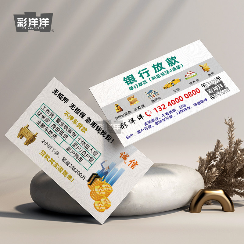 有车缺钱车抵贷贷款山水版银行信贷抵押贷款名片制作设计订做pvc