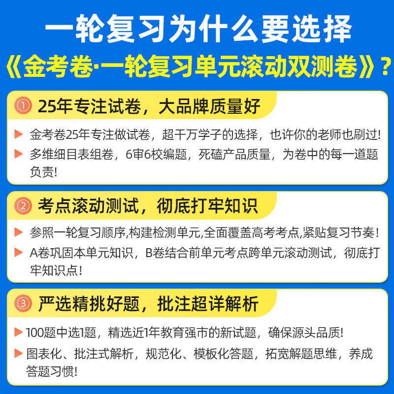 2025版新高考金考卷一轮复习单元滚动双测卷语文数学英语物理化学生物地理政治历史新教材必刷题原创真题卷子考前模拟试卷天星教育 - 图2