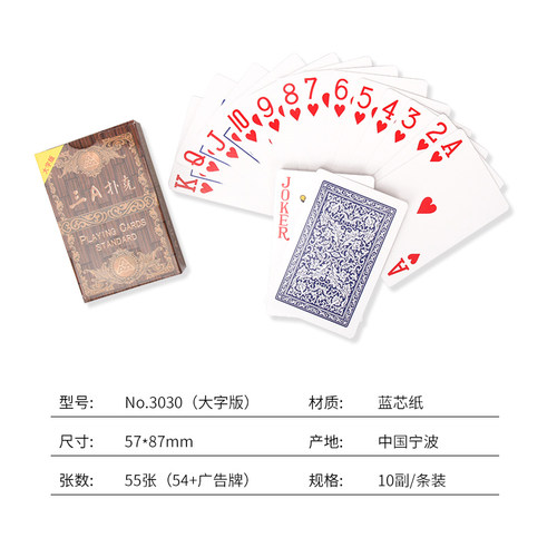 三A扑克牌 AAA原厂正品 加厚娱乐纸牌 3030大字版常规版 十副散装 - 图2