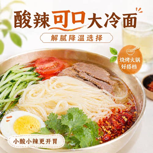 8袋装朝鲜冷面正宗东北大妈延吉延边家庭装风味大冷面韩式酸甜面 - 图2