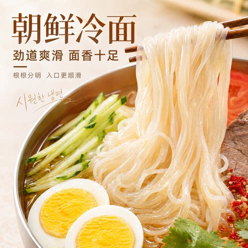 8袋装朝鲜冷面正宗东北大妈延吉延边家庭装风味大冷面韩式酸甜面 - 图1