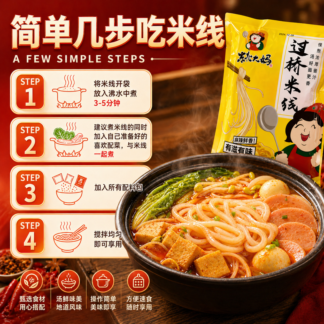 5袋装过桥米线 正宗东北大妈云南过桥米线粉丝砂锅土豆粉带酱料包