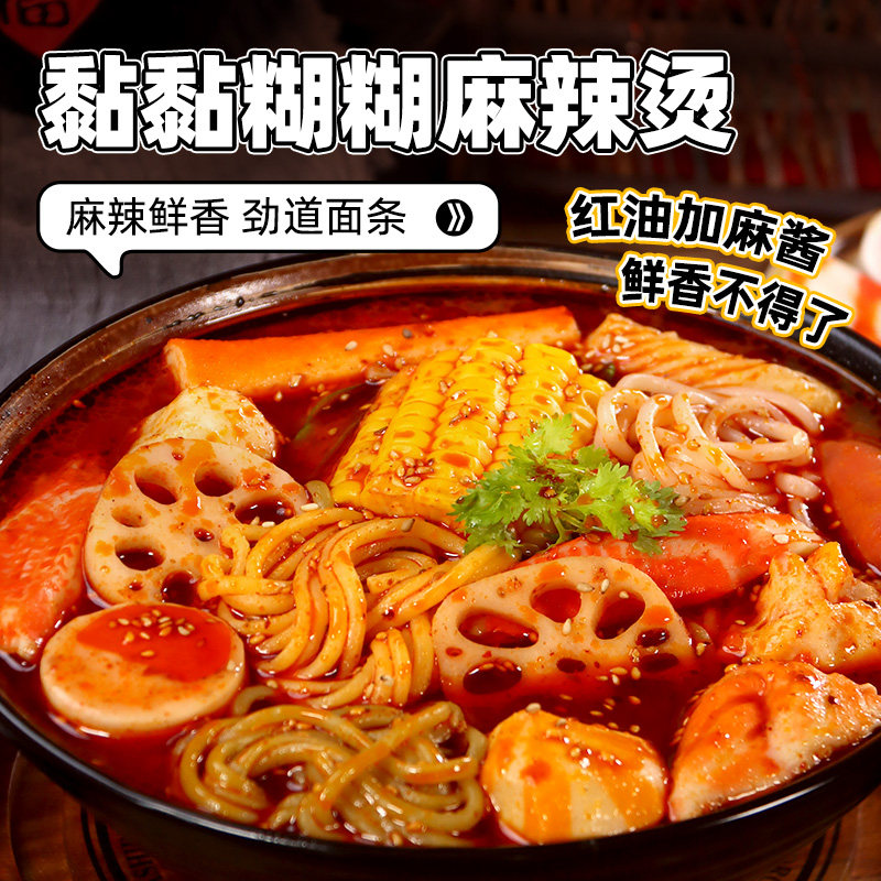 东北麻辣烫老式黏糊麻辣烫正宗东北大妈大碗香辣麻辣烫半成品503g,淘宝优惠券,粉丝福利购,淘宝优惠卷