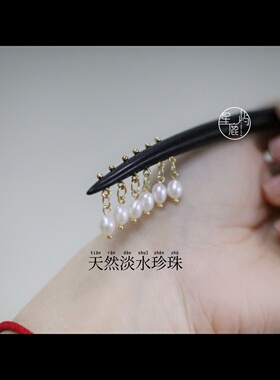 星鹿屿天然珍珠黑檀木簪子