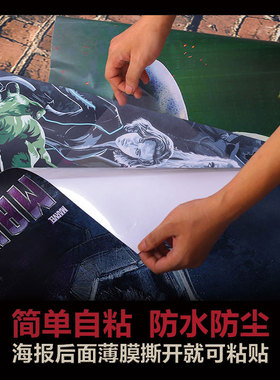 自粘海报买二送一超级英雄