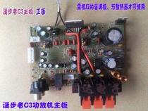 Comber C3 Dynamometer Motherboard Sound Mai C3 Sound low sound cannons TDA7379 Motherboard Circuit Board Accessories