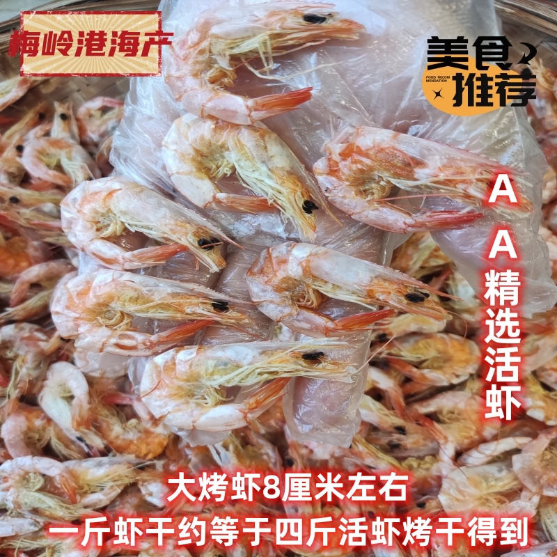 Dongshan Island Grilled Dried Shrimp Natural No Additives