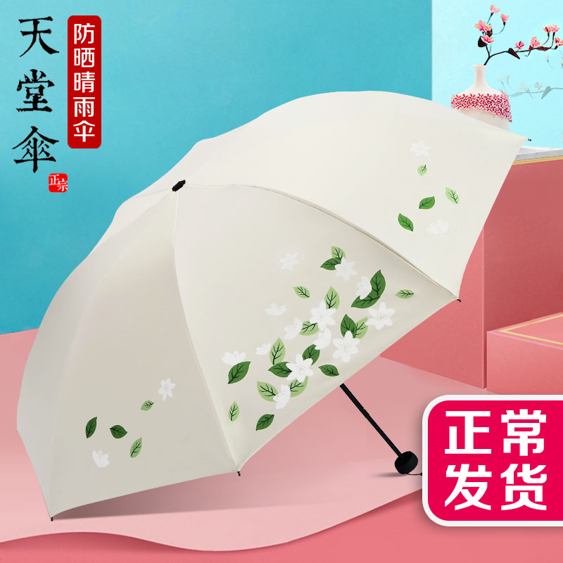 天堂伞黑胶太阳伞女防晒防紫外线雨伞折叠ins晴雨两用三折遮阳伞