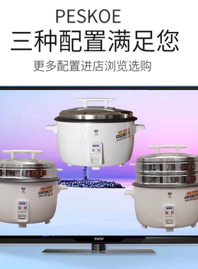 半球牌商用电饭锅正品加厚不粘胆