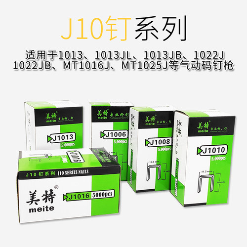 美特国标码钉枪钉J1010码钉门型钉1013j马钉木工用双头钉子u形钉 - 图0