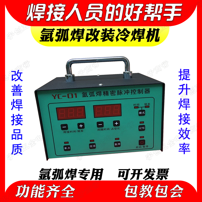 氩弧焊机改装冷焊机脉冲控制器模具薄板点焊仿激光焊接冷焊控制板