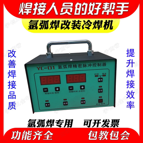 氩弧焊机改装冷焊机脉冲控制器模具薄板点焊仿激光焊接冷焊控制板 - 图0
