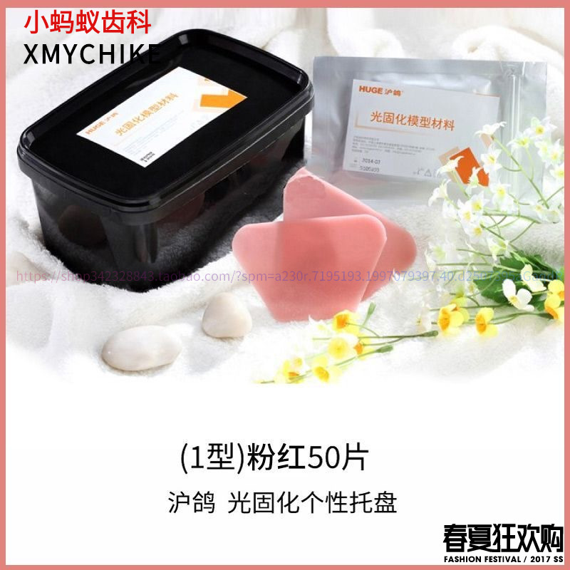 光固化模型材料树脂个别托盘暂基托LED光固化灯沪鸽牙科口腔齿科-图0
